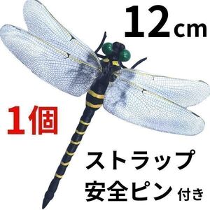 オニヤンマ おにやんま 虫除け 君 フィギュア くん 効果 12cm 帽子 ゴルフ ブローチ 蚊よけ 虫除けオニヤンマ スズメバチ 1個