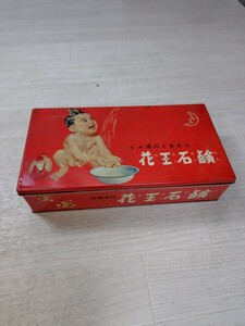 AI62】花王石鹸缶 昭和レトロ 雑貨 レトロ アンティーク ブリキ缶