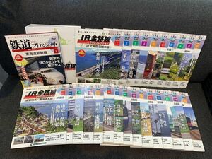 「1円スタート」JR全線路　ディアゴスティーニ　週刊号1〜25 DVDケース付き