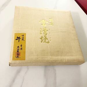 ◆◆◆常滑焼　新品　長期保管　飾り皿　必中　正規品