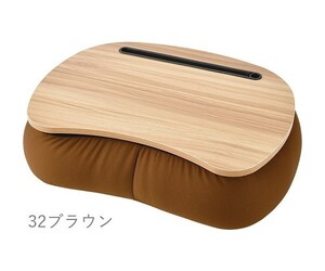 【即納】リラフィット テーブルクッション BROWN 82064-32 ブラウン 茶色 リラックス スマホ タブレット カフェ