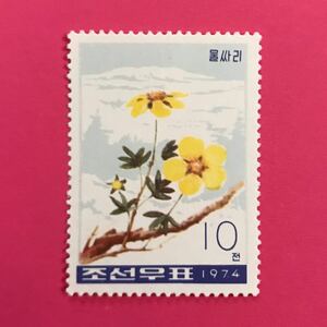 外国未使用切手★北朝鮮 1974年 高山植物