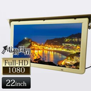 24V HDMI接続対応 22インチ フリップダウンモニター FullHD フルハイビジョン リモコン電動開閉式 広角視野 1920(H)xRGBx1080(W)