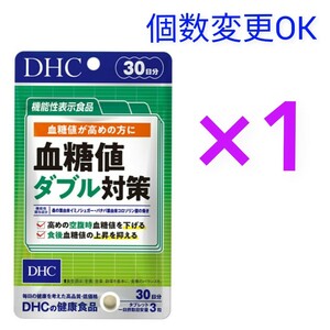 匿名発送　DHC　血糖値ダブル対策30日分×１袋　個数変更可　Ｙ