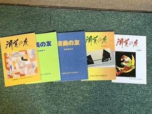 新潟県長岡市大手高校　済美の友　259号260,262,263,265　5冊　機関紙 @yo201