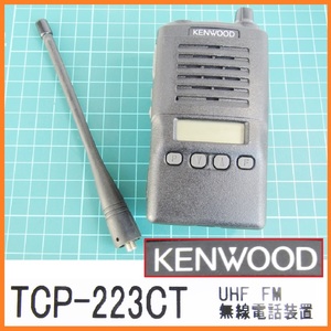 美品 KENWOOD UHF FM 無線電話装置 TCP-223CT ケンウッド 無線機 トランシーバー 充電器なし 作動未確認