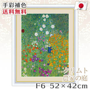 クリムト 作品 名画 農家の庭 F6 52*42cm インテリア 有名 壁掛け 北欧 玄関 おしゃれ