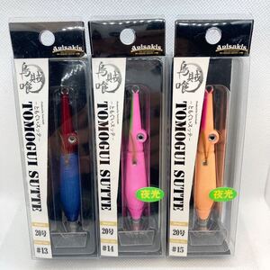 ★新品 送料無料 希少 ③★ともぐいスッテ 20号 3個セット Anisakis アニサキス 入手困難★イカメタル 共喰いスッテ 鉛スッテ 3本 すって 