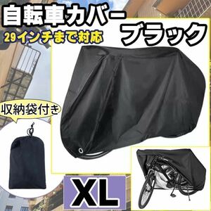 【厚手防水自転車・バイクカバー】防犯・防風機能付き、収納袋も付属