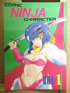 アニメよろず18禁同人誌[COMIC NINJA CHARACTER VOL1：TEAM即戦力]中古本