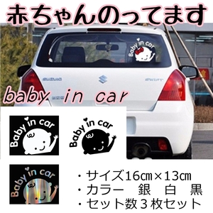 BABY IN CAR 赤ちゃん 乗車中 ベイビーインザカー 赤ちゃんが乗ってます 車 サイン 目印 かわいい シンプル おしゃれ 赤ちゃん3枚 男の子