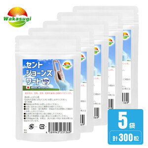 セントジョーンズワート 60粒　5袋セット計300粒　約5か月分　GABA配合　セイヨウオトギリソウ　サンシャインハーブ　ハッピーハーブ