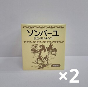 t60415009y　ソンバーユ 無香料75ml×2個セット