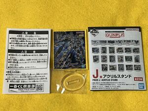 ★即決 一番くじ 機動戦士ガンダム ガンプラ 2023 J賞　アクリルスタンド　RX-0 ユニコーンガンダム3号機 フェネクス ！MG ナラティブ