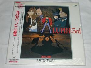 ☆（ＬＤ）ルパン三世 ハリマオの財宝を追え！！ 中古