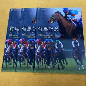 ［競馬］2019年有馬記念・レーシングプログラム3冊セット／リスグラシュー優勝／ブラストワンピース表紙