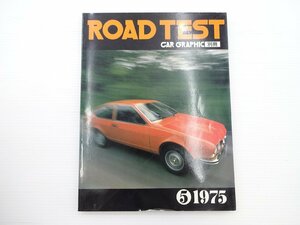 ■ROADTEST/1975/アルファロメオアルファスッドti