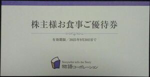 在庫21000円分有 即日発送☆物語コーポレーション株主優待券3500円分 お食事ご優待券 金券 割引券 焼肉きんぐ 丸源ラーメン 最新 至急 即決