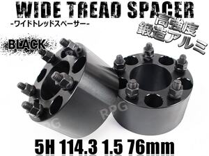 マツダ ビアンテ CC# ワイトレ 5H 2枚組 PCD114.3-1.5 76mm ワイドトレッドスペーサー (黒)