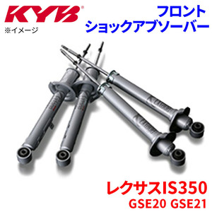 レクサスIS350 GSE20 GSE21 ショックアブソーバー フロント ESK9313R 右側 運転席側 KYB カヤバ スポーツタイプ EXTAGE ESK9313R