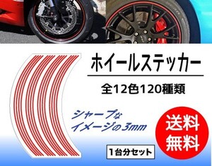 A3a★高品質リムラインホイールステッカー　ホイールラインシール　-8-1