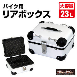 MADMAX 汎用 オートバイ用 リアボックス E508 トップケース アクロス 23L ホワイト (MM18-E508-WH) マッドマックス