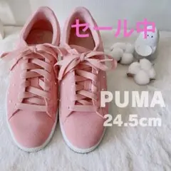 値下　PUMA ピンク プーマ スタッズ スニーカー 24.5 スエード パール