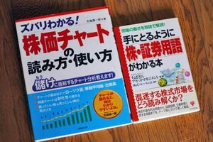 株関連 入門本 2冊