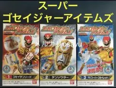 バンダイ 天装戦隊ゴセイジャー スーパーゴセイジャーアイテムズ 全3点 食玩