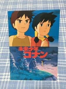 ●宮崎駿 未来少年コナン 映画パンフレット 設定資料など (超レア)●