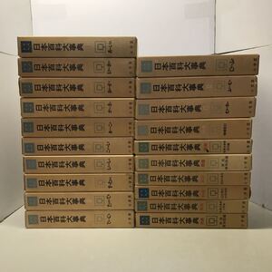 E00◆日本百科大事典 全13巻＋別冊6巻＋別巻 計20冊セット 昭和37年〜41年発行 小学館 世界全図・日本全図つき 図鑑 児童書 230609