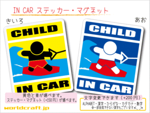 ■CHILD IN CARステッカー ウェイクボード ! 1枚 色・マグネット選択可■ ウエイク 子どもが乗ってます かわいい耐水シール KIDS 車に☆ (3