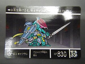 バンダイ カードダス ナイトガンダム SDガンダム外伝VI 円卓の騎士編 流星の騎士団 No.244 騎士 ナイト ギャプラン 管理No.8175