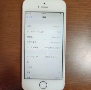 1円〜スタート　iPhone SE 第一世代　ローズ　64ギガ