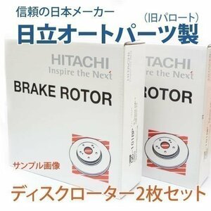 レガシィ フロント ロータ BPE BPH BR9 BRF BLE 年式グレード違い有 事前に要適合確認問合せ 日立製 新品　塗装