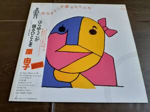 L4377◆LP / 原由子 / はらゆうこが語るひととき / サザンオールスターズ