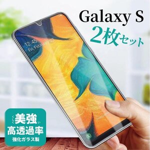 【Galaxy S21 Ultra X2枚セット】ガラスフィルム フィルム ギャラクシー galaxy 液晶 保護フィルム カバー 2枚 硝子 9H 透明 クリア A94