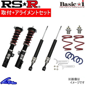 プレマシー CREW 車高調 RSR ベーシックi BAIM672M 取付セット アライメント込 RS-R RS★R Basic☆i Basic-i PREMACY 車高調整キット