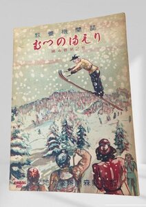 むつのまもり 第4巻第2号　青森県警察本部昭26