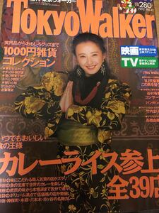 Tokyo Walker 1992.11.3 No.42 (広告) 長渕剛