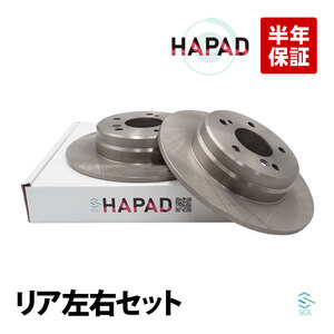 HAPAD リア ブレーキローター 左右セット ベンツ W202 W203 W208 W209 W210 C180 C200 C220 C230 C240 C250 C280 CLK200 E240 2034230112