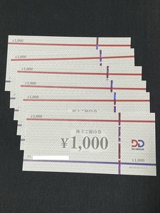 DDホールディングス株主優待券 6,000円分 2024/8/31まで