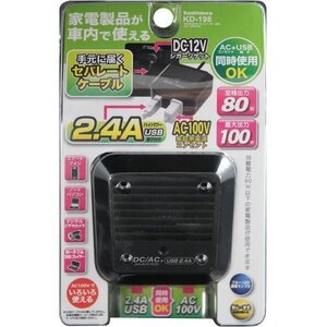 カシムラ　KD-198　DC/AC　セパレートインバーター　80W　AC+USB 2.4A　新品