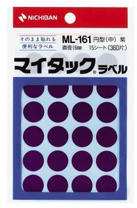 （まとめ買い）ニチバン マイタックラベル ML-161 紫 ML-161-21 ムラサキ 00069221 〔10個セット〕