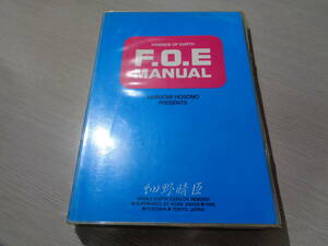 細野晴臣プレゼンツ,HARUOMI HOSONO PRESENTS:F.O.E(FRIENDS OF EARTH) MANUAL(1986.6.24 FUSOSHA FIRST EDITION BOOK