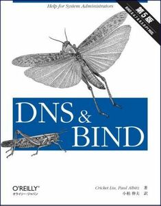 [A11104606]DNS & BIND 第5版 Cricket Liu、 Paul Albitz; 小柏 伸夫