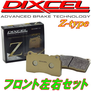 DIXCEL Z-typeブレーキパッドF用 NCP70/NCP75トヨタWiLLサイファ 02/9～05/7