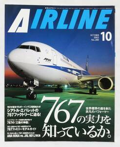 ■月刊エアライン AIRLINE No.280 2002年 10月号 767の実力を知っているか。 バックナンバー イカロス出版