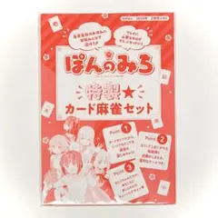 ☆非売品☆ 【 ぽんのみち 】《 カード麻雀 》