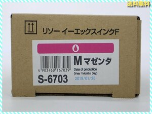 【送料無料】訳あり内袋なし 純正 RISO 理想科学 リソーイーエックスインクF (EXtype ink F) S-6703 マゼンタ 管理NO.ST2-8609TR